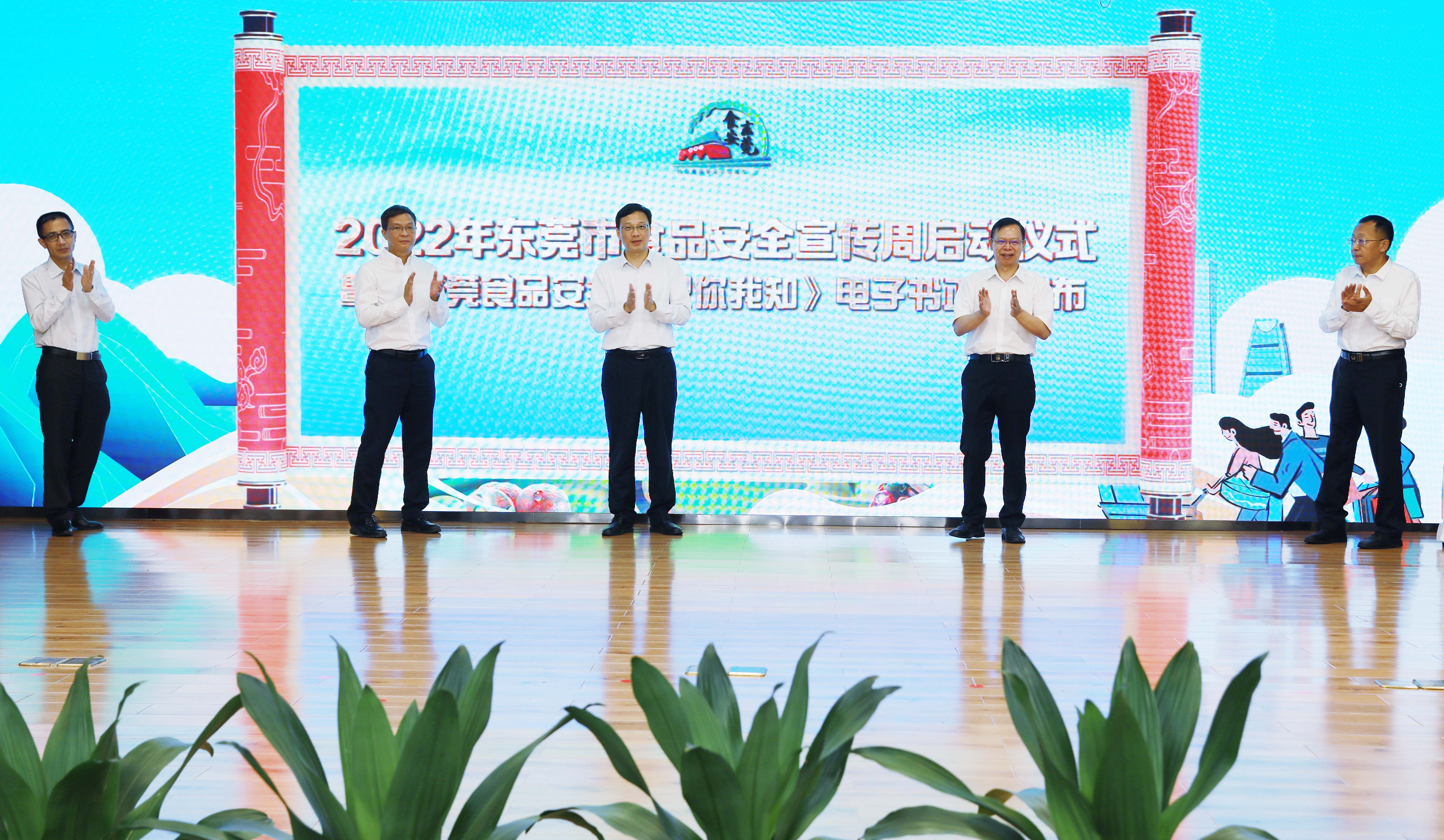 2022年东莞市食品安全宣传周正式启动