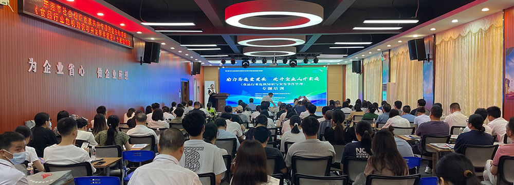 助力高质量发展 提升企业人才素质 系列培训之三《食品行业危机知识与突发事件管理》专题培训在道滘举行