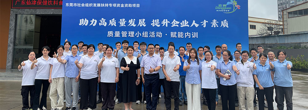 助力高质量发展 提升企业人才素质系列培训之《质量管理小组活动·赋能内训》专项企业内训活动在仙津集团举行